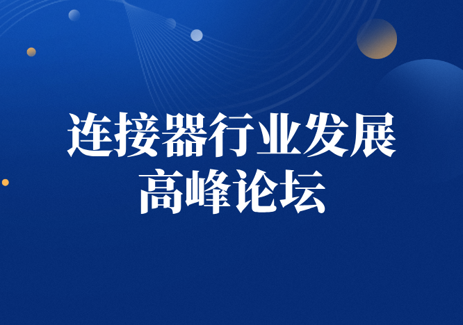 连接器命名.png